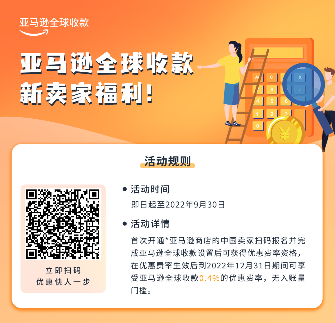 旺季分秒必争，亚马逊全球收款放大招！你的收款烦恼已被KO