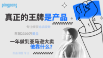 创业一年,怒销2300万美金!