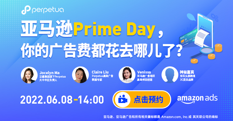 亚马逊Prime Day，你的广告费都花去哪儿了？