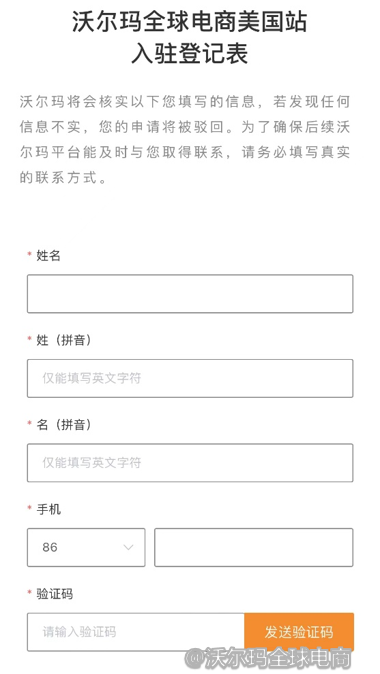 沃尔玛美国站入驻申请填写指南