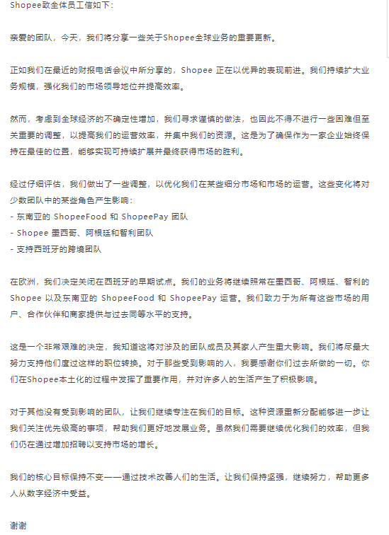 再次收缩！Shopee发布内部信，暂停西班牙站运营