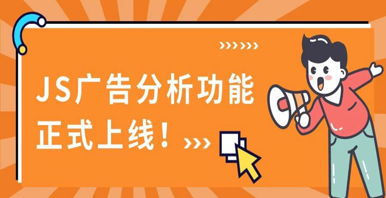 廣告數(shù)據(jù)又多又雜，從哪下手分析？這個免費神器讓廣告分析簡單又高效！