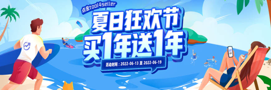 Prime Day爆單利器，無(wú)套路5折大促，旺季不用愁！