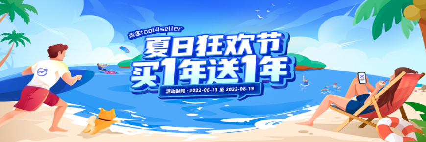 Prime Day爆單利器，無套路5折大促，旺季不用愁！