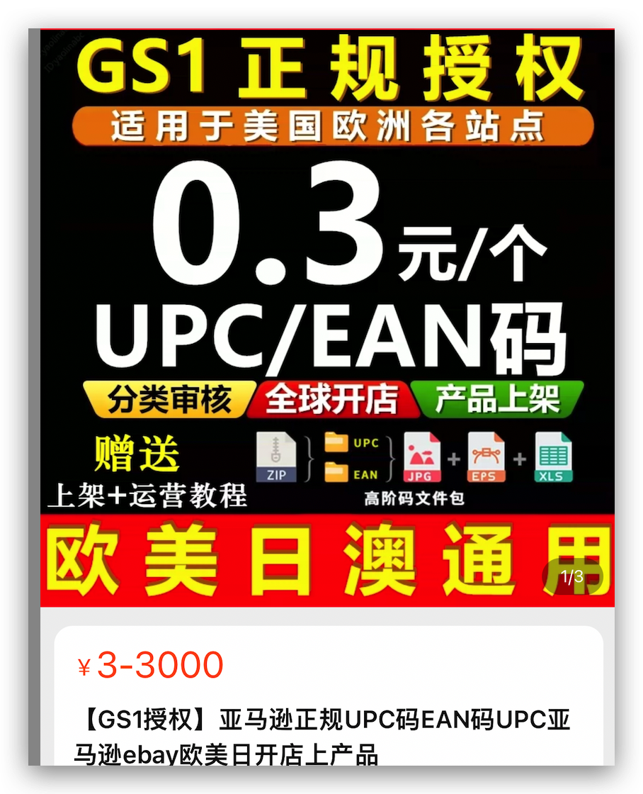 TikTok小店要求上传的GTIN码究竟是什么？一篇文章告诉你。