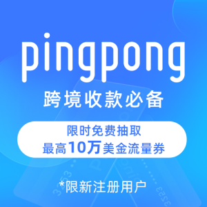 pingpong跨境收款easyya易芽—易賬期匯付國際一站式收款寶付國際一站