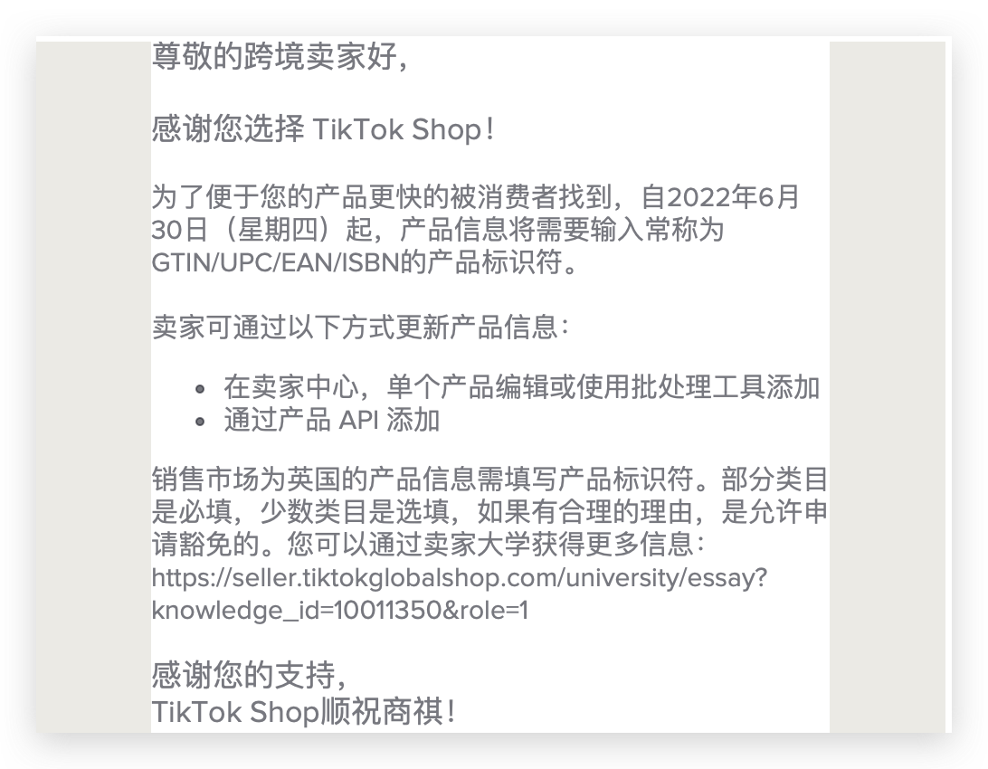 TikTok小店要求上传的GTIN码究竟是什么？一篇文章告诉你。