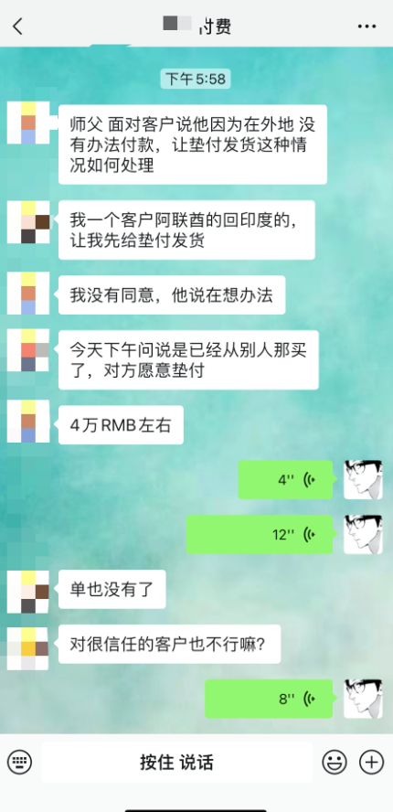 因拒绝垫付货款，老客户与我决裂：你不发货，订单已经给了别人