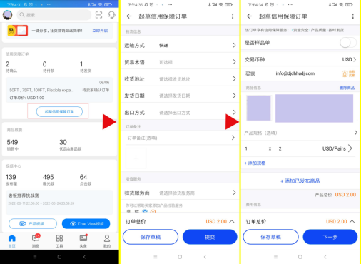 阿里巴巴国际站信保订单的起草路径