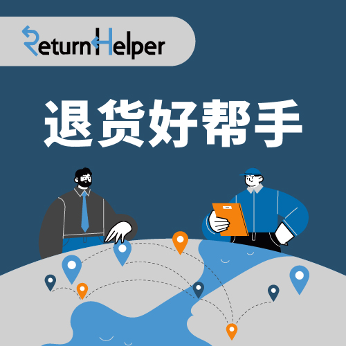Return Helper 退货好帮手