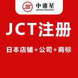 中港星日本JCT注册