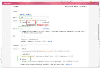 阿里巴巴国际站信保订单的起草路径