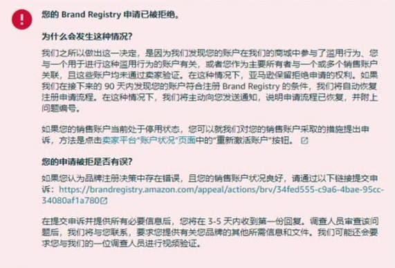 被亚马逊提示品牌滥用？新商标也一直被拒？手把手教你解决品牌滥用问题！