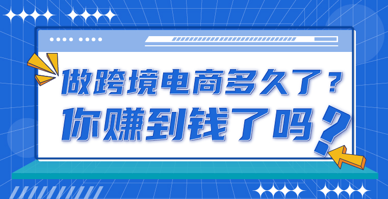 隐形巨头要上市了，年营收超30亿元，跨境电商到底有多赚钱？