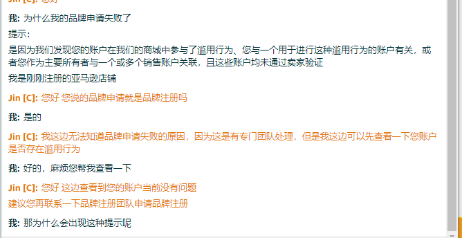 被亚马逊提示品牌滥用？新商标也一直被拒？手把手教你解决品牌滥用问题！
