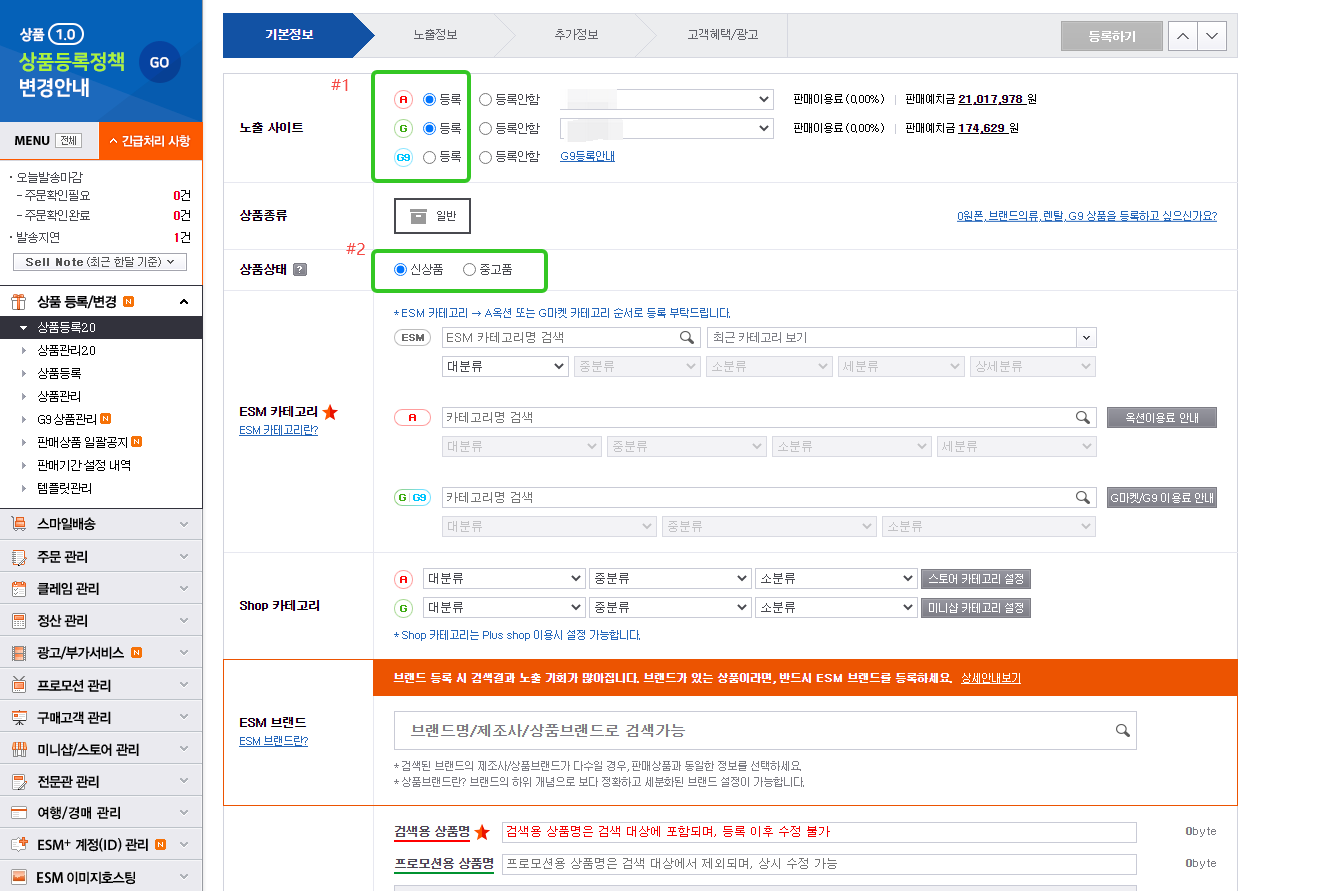GMARKET上架教程上篇