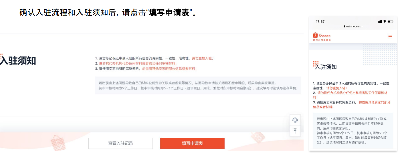 2022年跨境电商Shopee(虾皮)注册入驻流程(图文详解)
