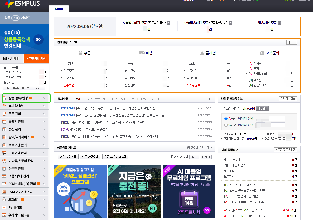 GMARKET上架教程上篇