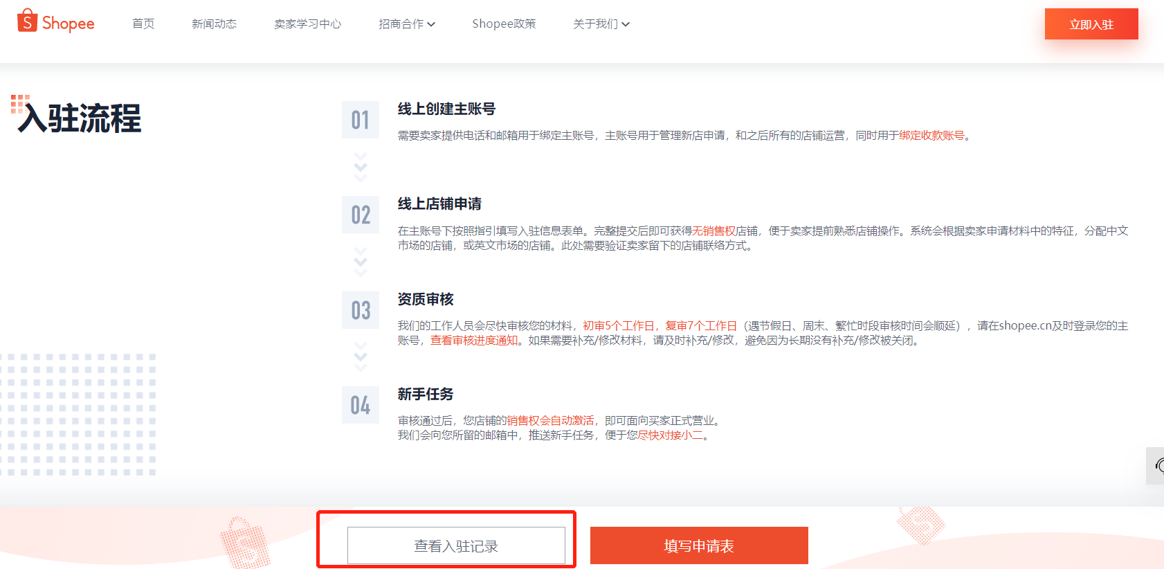 2022年跨境电商Shopee（虾皮）注册入驻流程（图文详解）