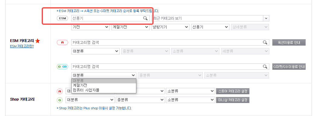 GMARKET上架教程上篇