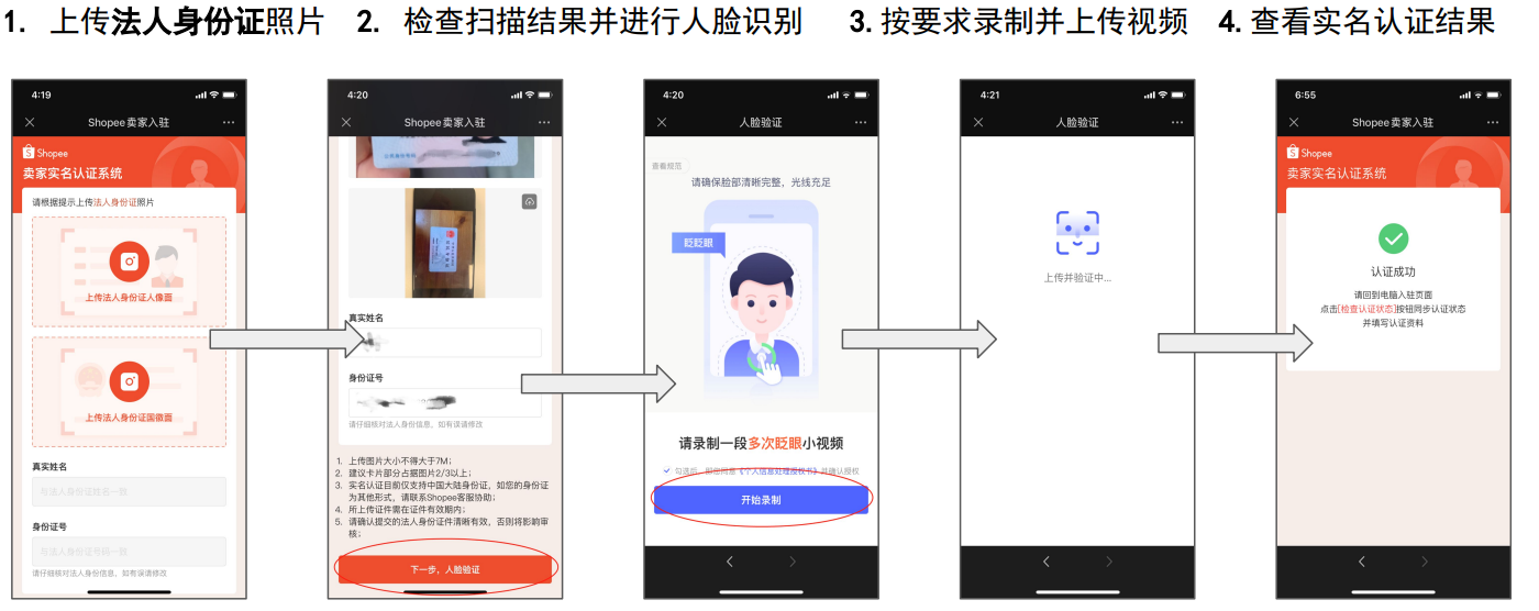 2022年跨境电商Shopee（虾皮）注册入驻流程（图文详解）