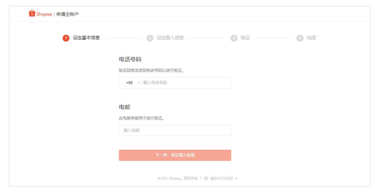 2022年跨境电商Shopee（虾皮）注册入驻流程（图文详解）