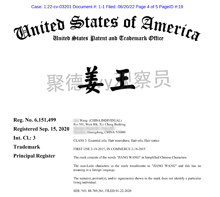 立即下架！国人品牌——姜王JIANGWANG商标维权