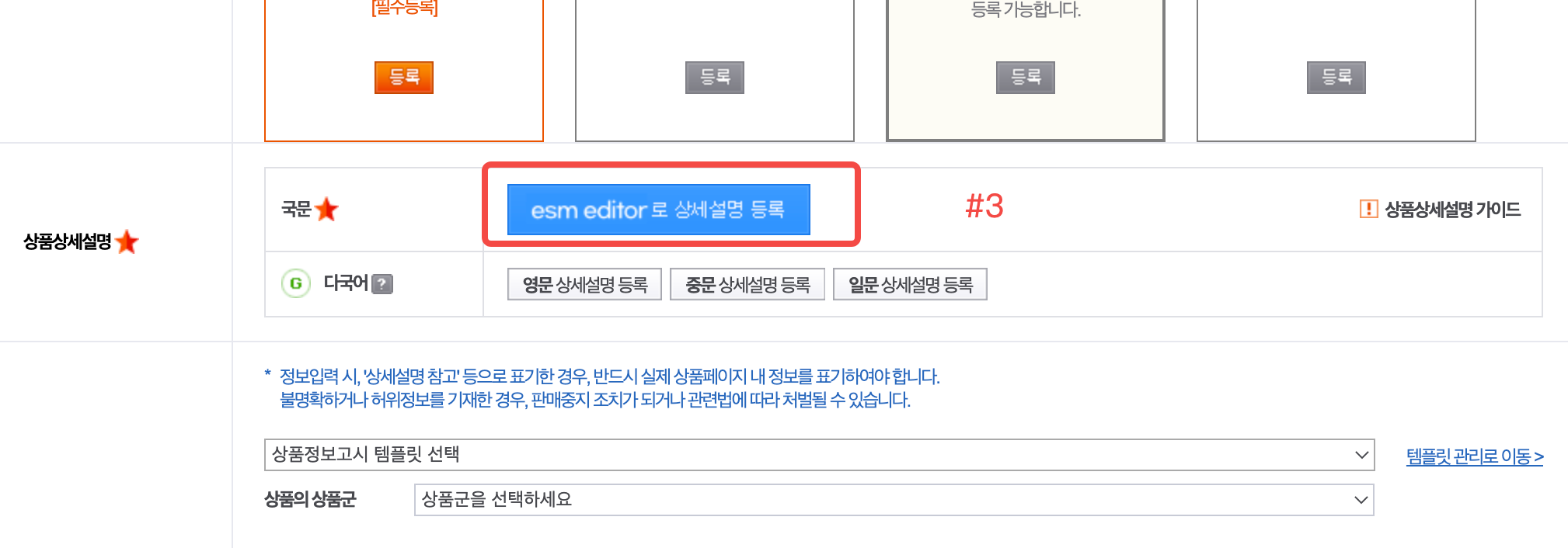 Gmarket 产品上架 下篇