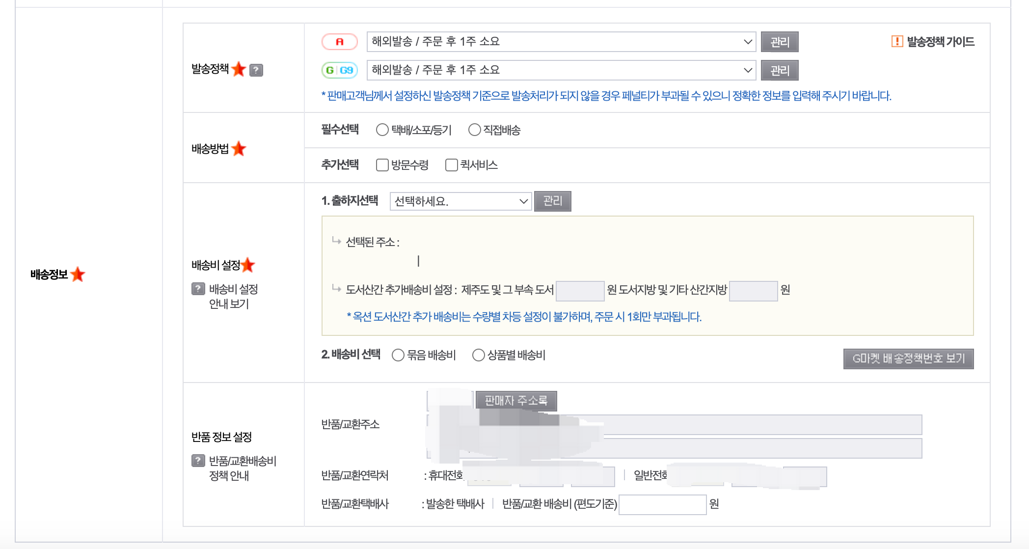 Gmarket 产品上架 下篇
