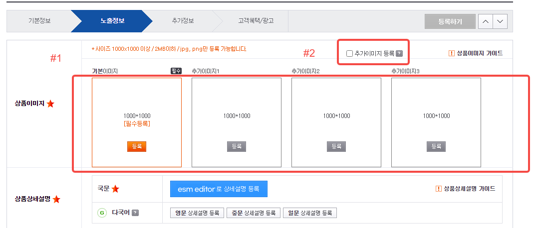 Gmarket 产品上架 下篇