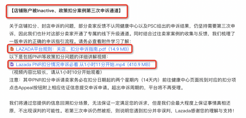 Lazada本土店扣分、封店如何有效申诉