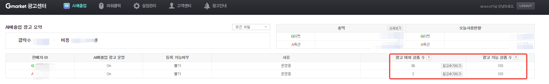 Gmarket 广告转化率如何破1000% 第一期
