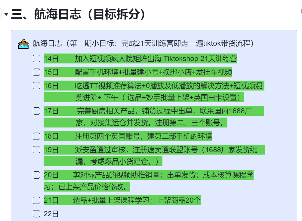 案例分享：科研打工妹如何逆袭成TikTok出单小能手？