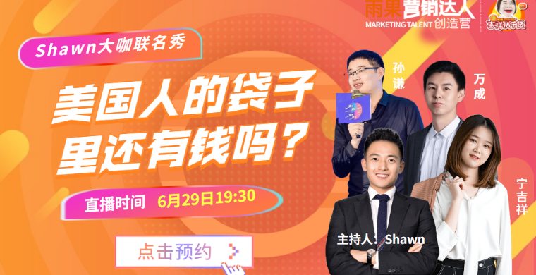 美国人的袋子里还有钱吗?