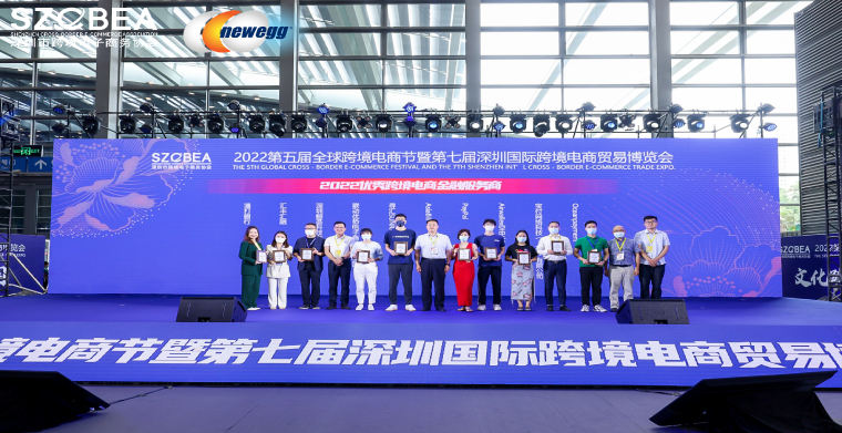 宝付国际荣获2022第五届全球跨境电商节优秀跨境电商金融服务商
