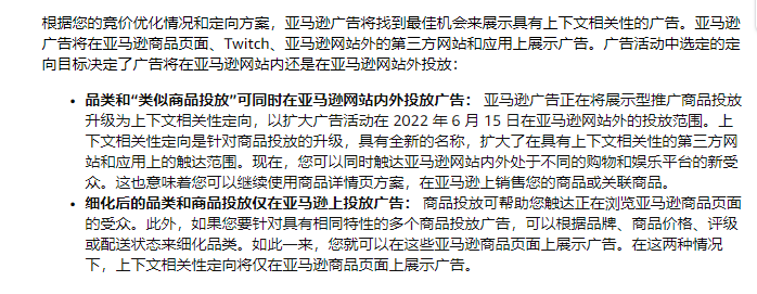 Prime Day前亚马逊更新展示型广告最新投放功能——Contextual Targeting，站外内容营销新选择？