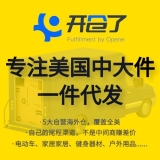 开仓了美国海外仓中大件一件代发