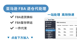 FBA服务