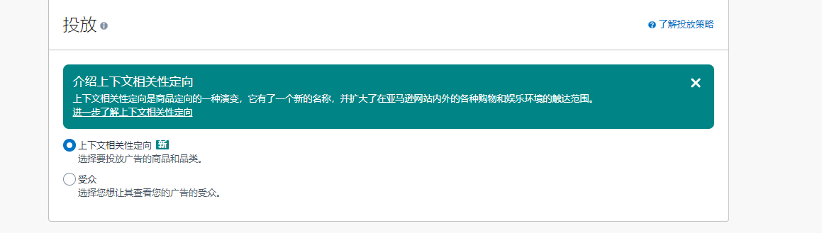 Prime Day前亚马逊更新展示型广告最新投放功能——Contextual Targeting，站外内容营销新选择？