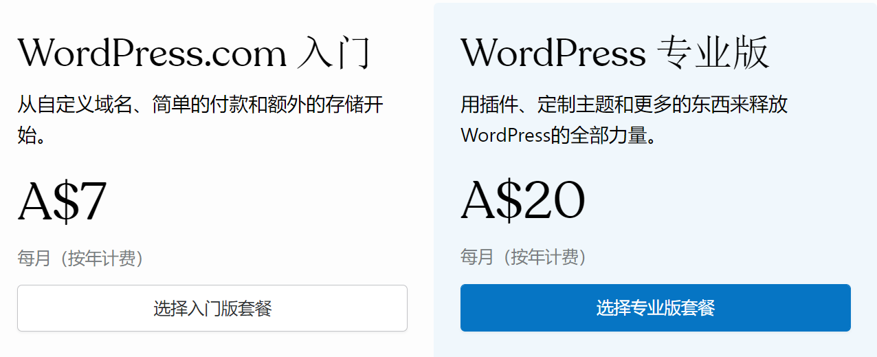 WordPress建站全过程(避坑指南新手必看)
