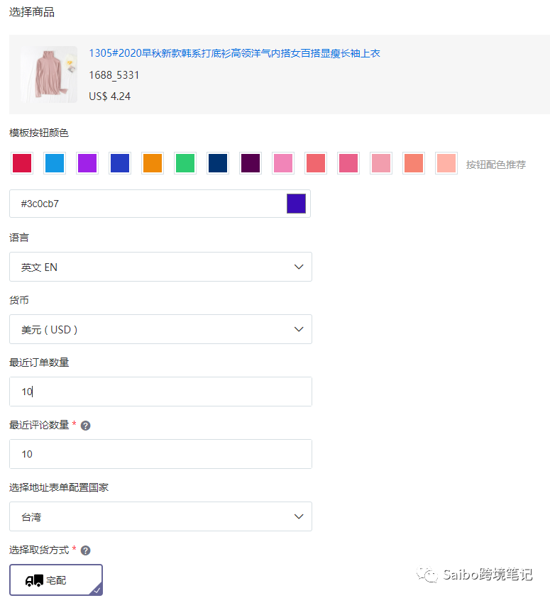 跨境COD单页实用工具，如何快速生成