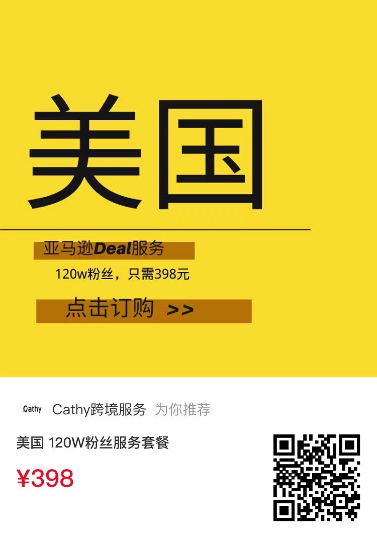 客户狂赞买家秀视频，豪言续10单！美国站套餐388，这期案例别错过！
