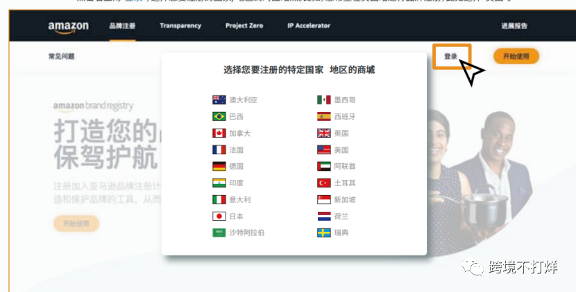 亚马逊全新品牌备案方式避免品牌滥用!