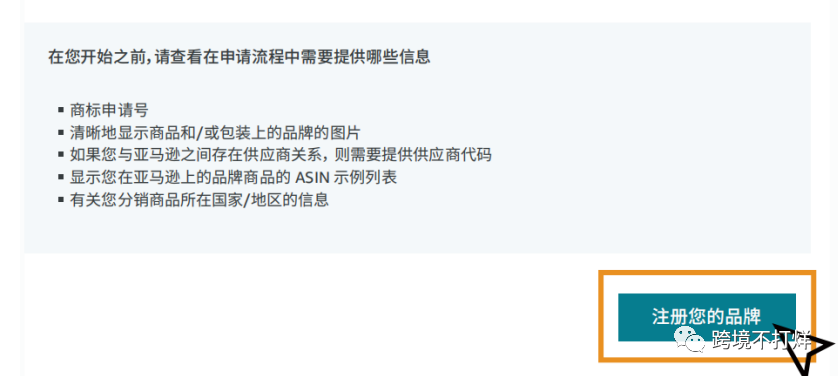 亚马逊全新品牌备案方式避免品牌滥用!