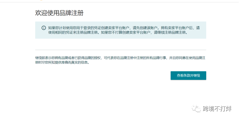亚马逊全新品牌备案方式避免品牌滥用!