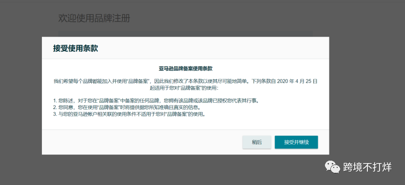 亚马逊全新品牌备案方式避免品牌滥用!