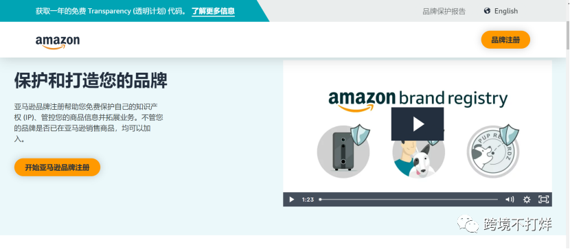 亚马逊全新品牌备案方式避免品牌滥用!