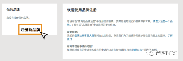 亚马逊全新品牌备案方式避免品牌滥用!
