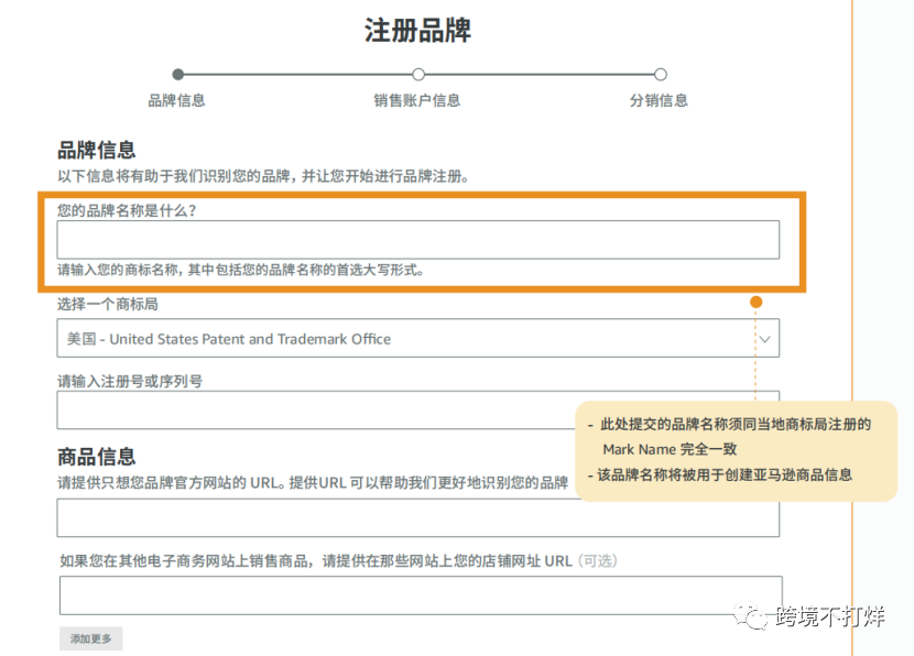 亚马逊全新品牌备案方式避免品牌滥用!