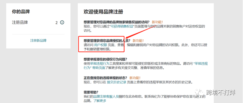 亚马逊全新品牌备案方式避免品牌滥用!